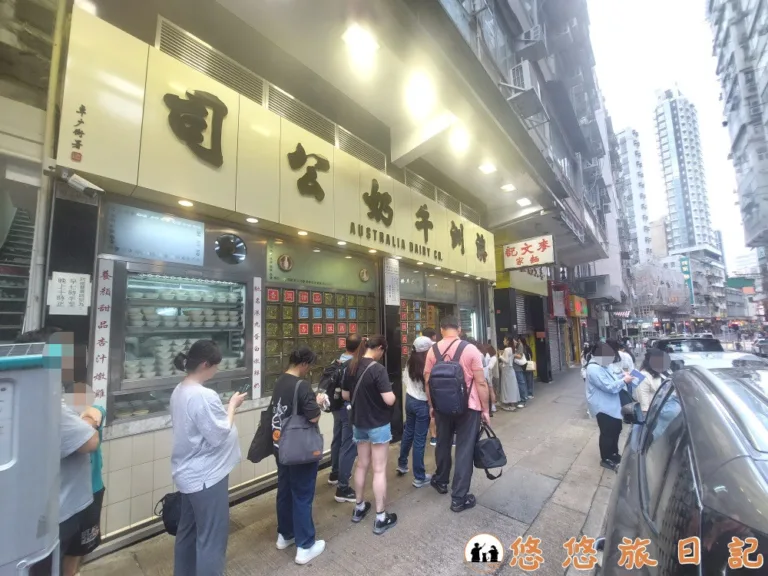 香港美食 澳洲牛奶公司