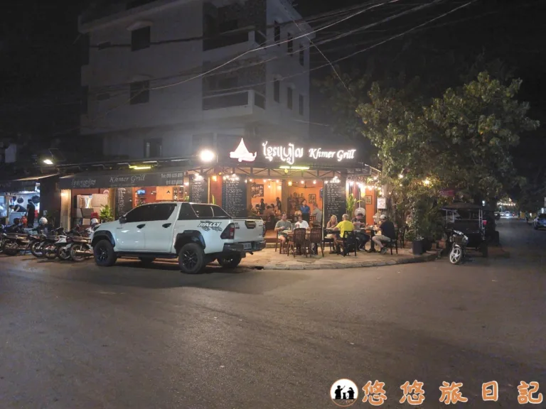 吳哥窟 暹粒 餐廳 Khmer Grill