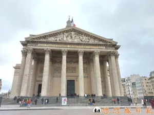 巴黎 先賢祠 Panthéon